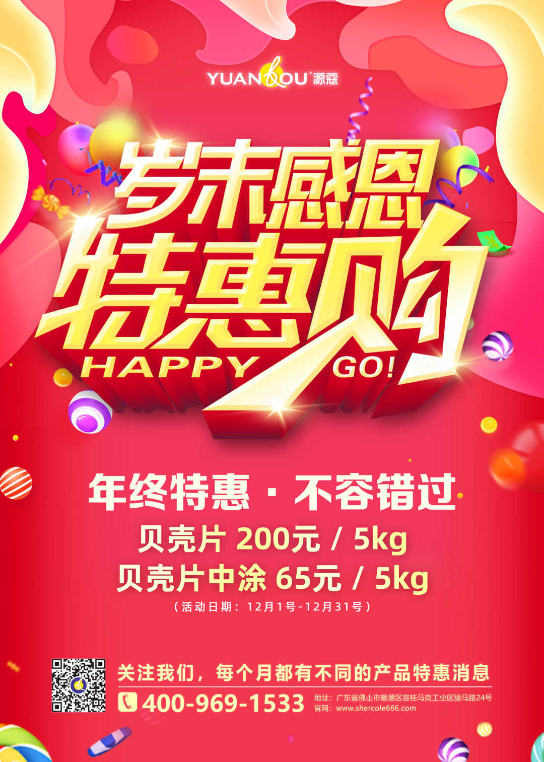 年終藝術(shù)涂料優(yōu)惠